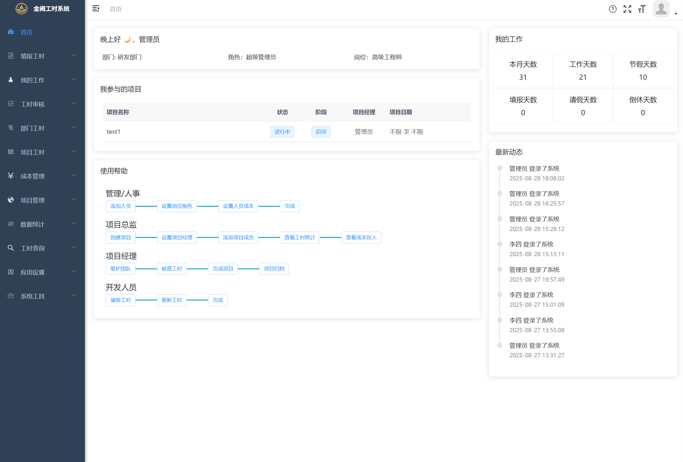 工时记录界面截图