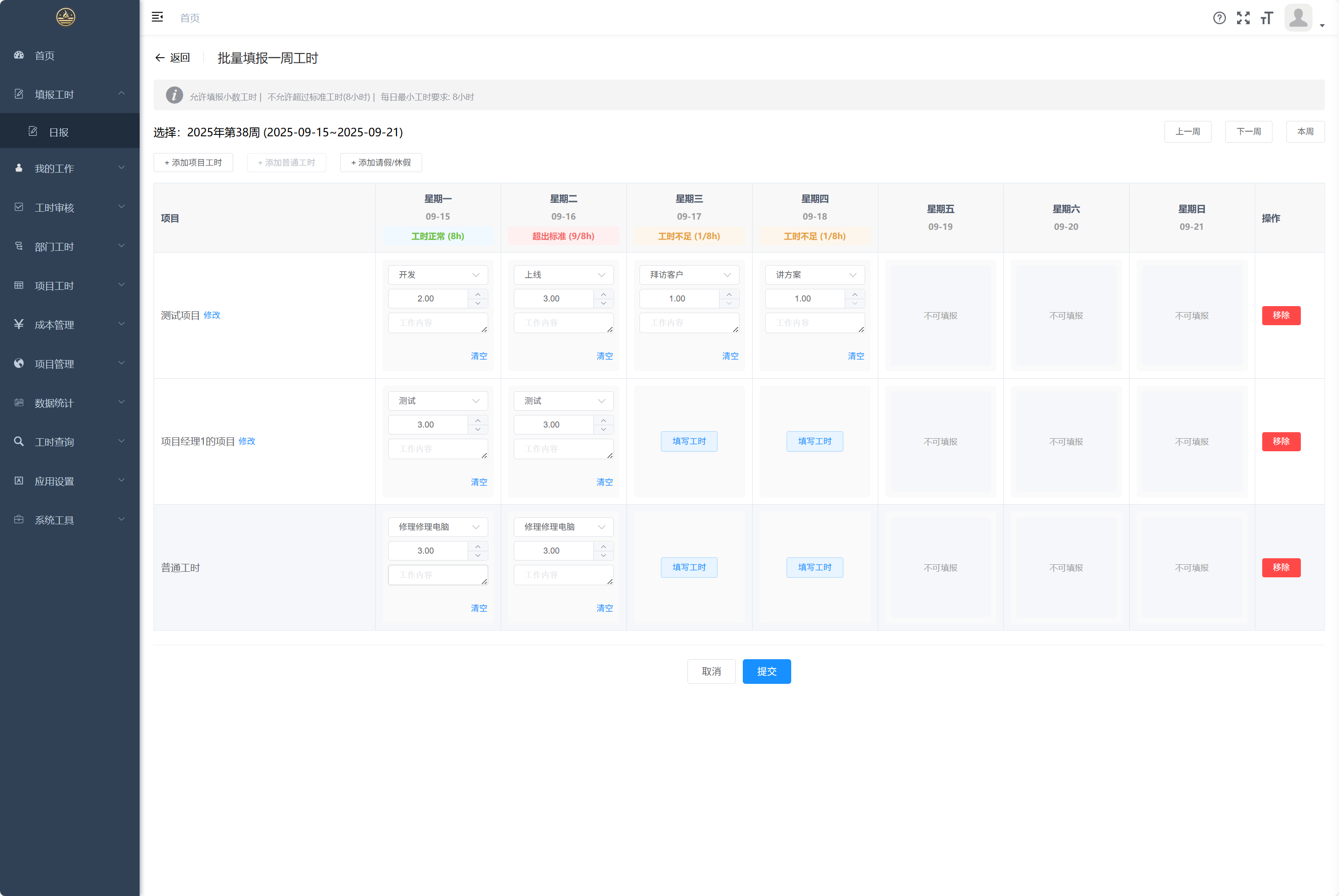 工时记录界面截图