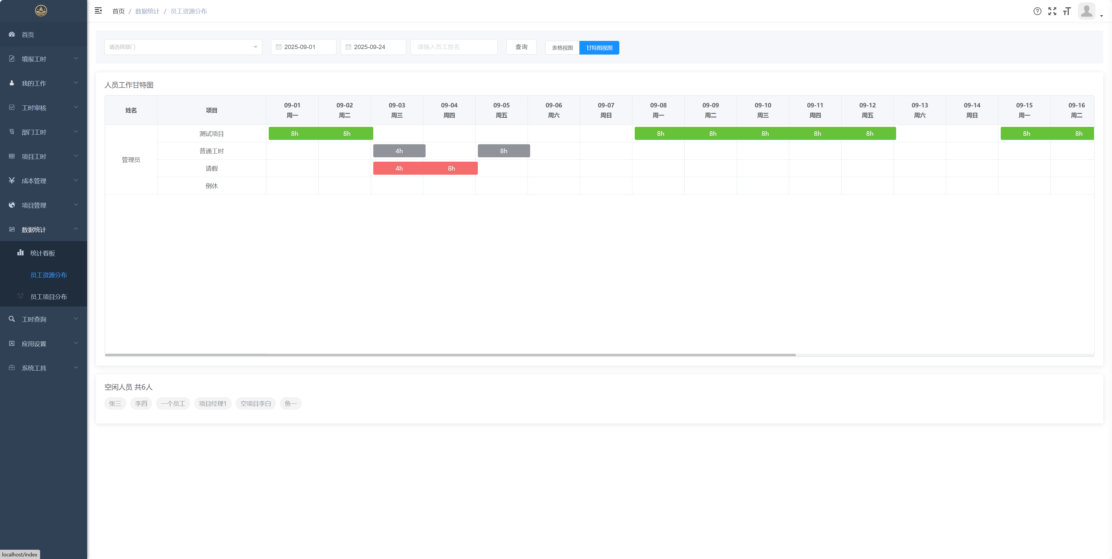 工时记录界面截图