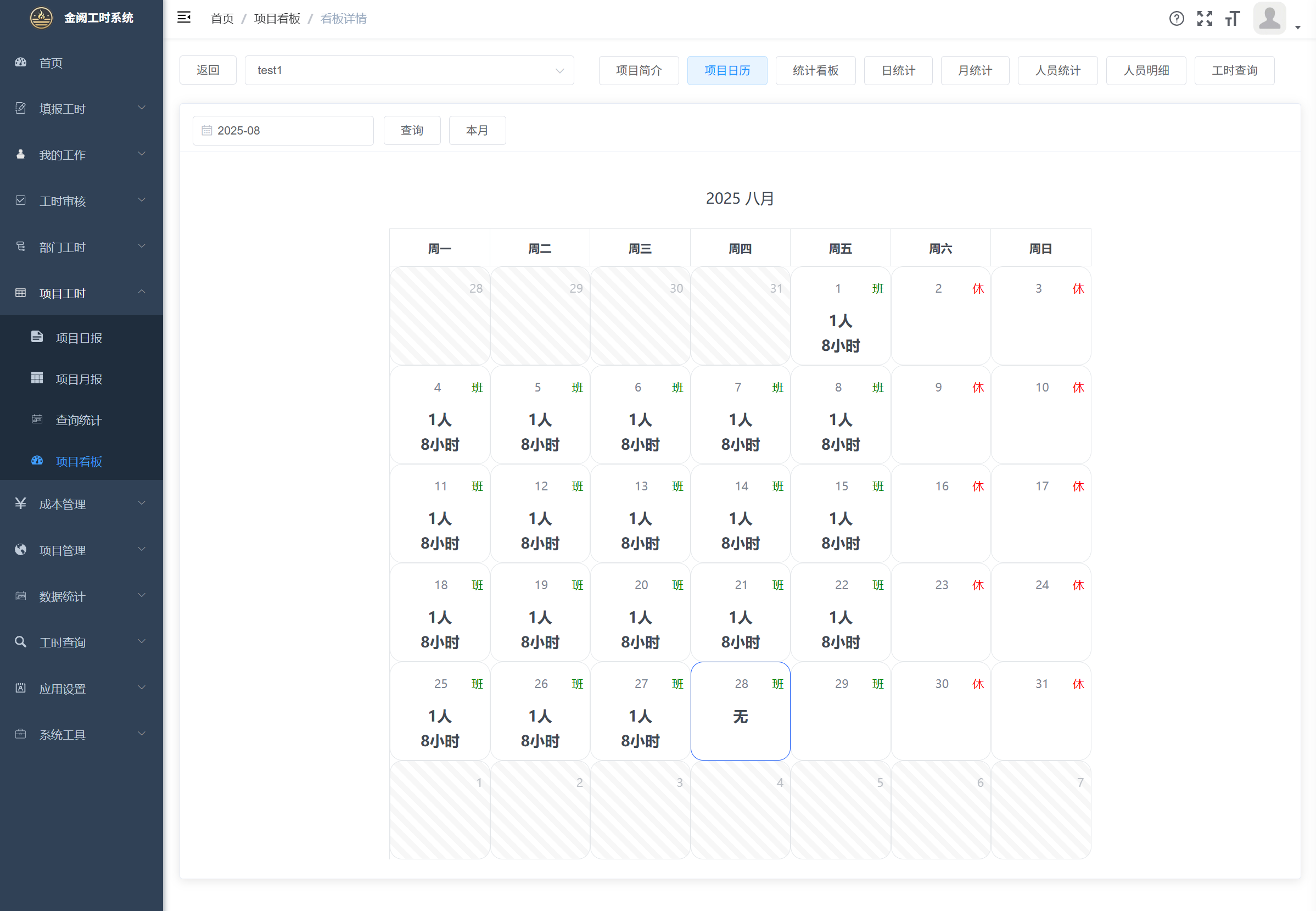 工时记录界面截图