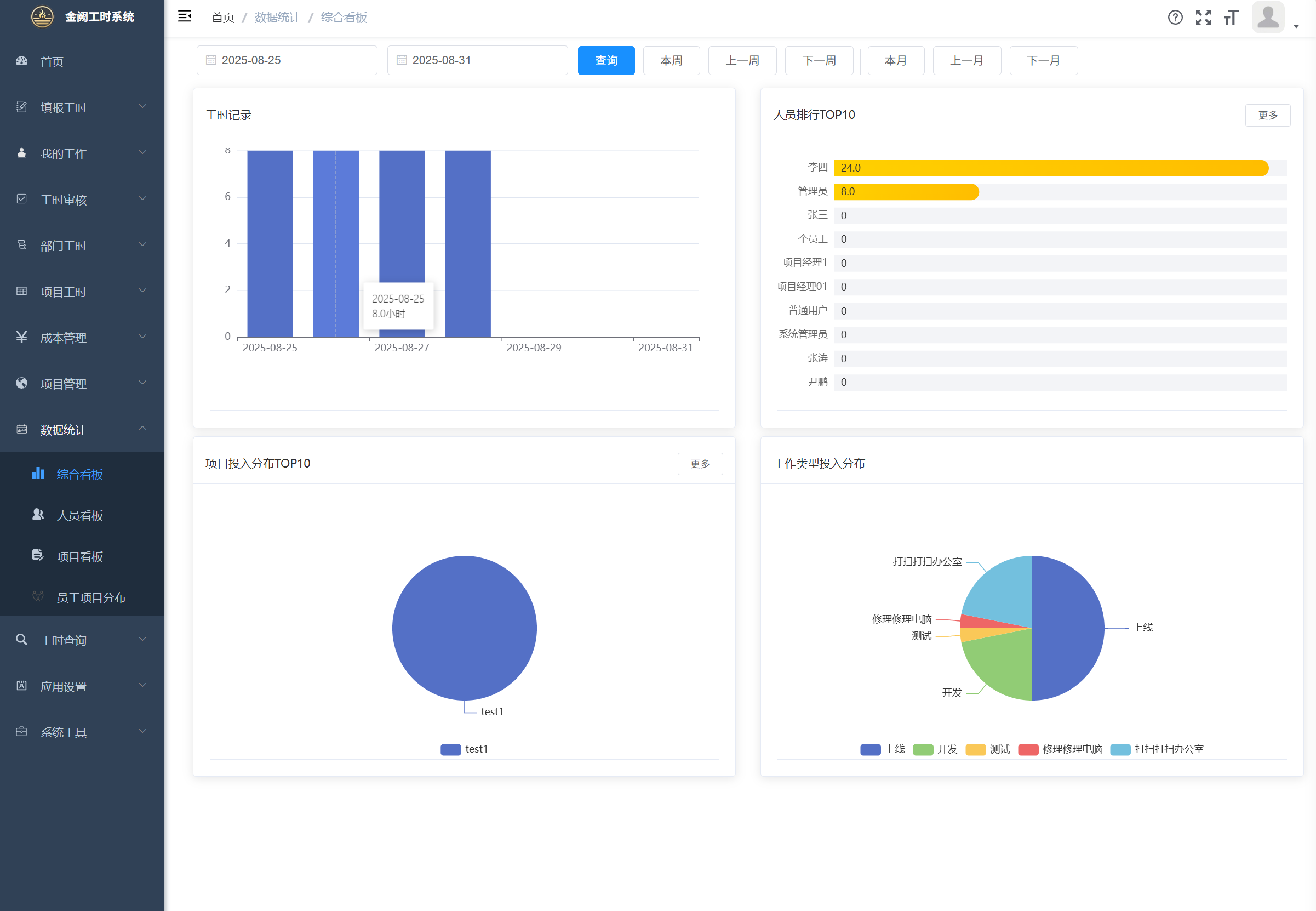 工时记录界面截图