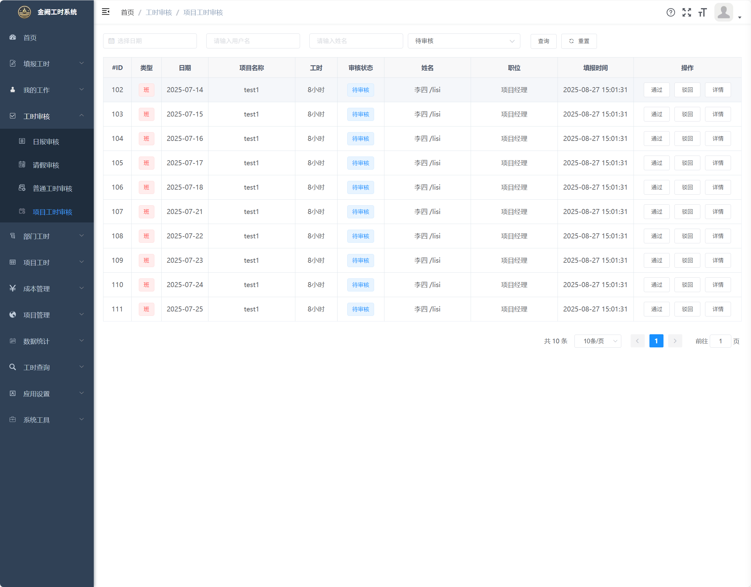 工时记录界面截图