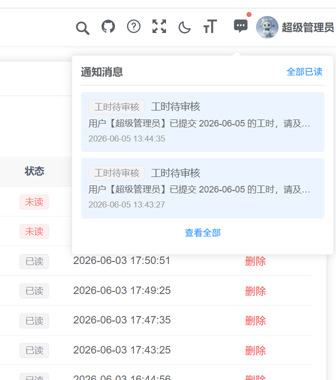 历史通知中心示例：工时审核消息及日期，展示成员接收反馈的一种形式